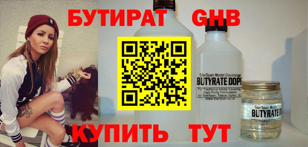 БУТИРАТ бутик Тавда