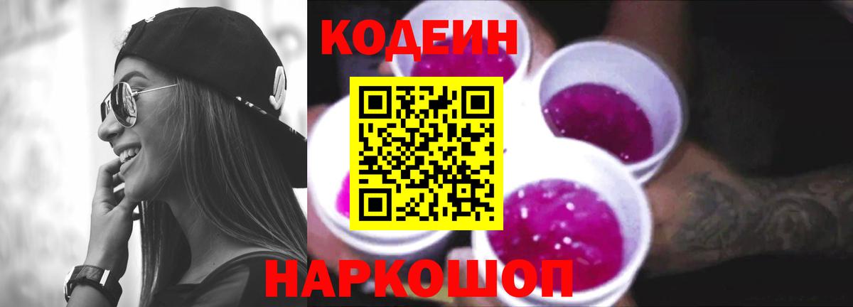 Тавда  Codein Purple Drank  Вход с VPN 