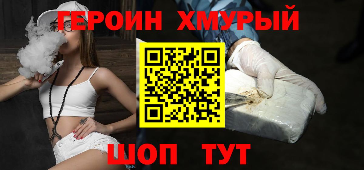 Героин герыч  Вход с VPN  Тавда 