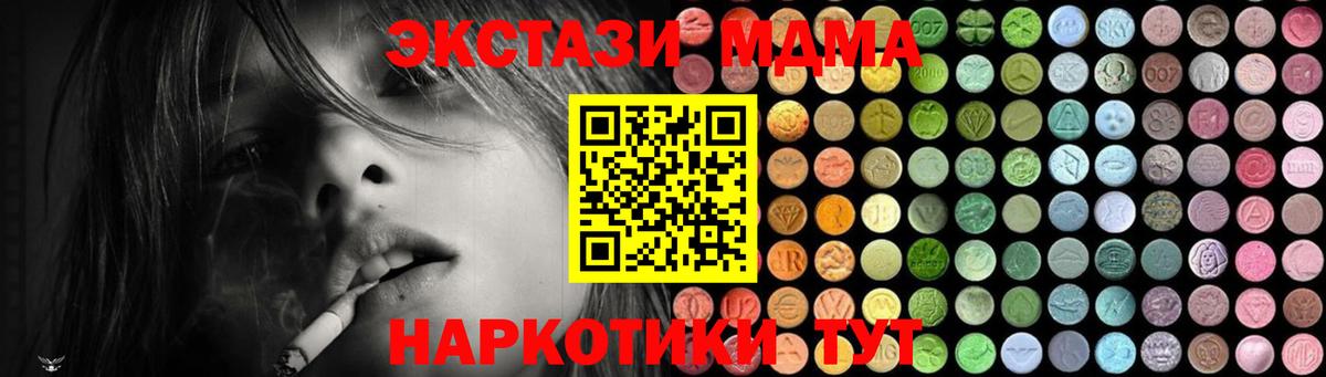 MDMA  MDMA молли  Вход с VPN  MDMA Molly  Тавда 