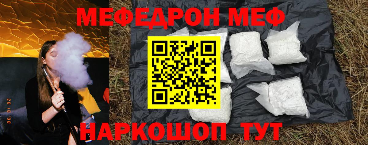МЯУ-МЯУ  Меф VHQ  Вход с VPN  Тавда 
